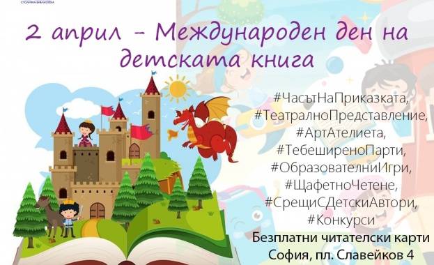 Столичната градска библиотека с празнична програма по случай Международния ден на детската книга